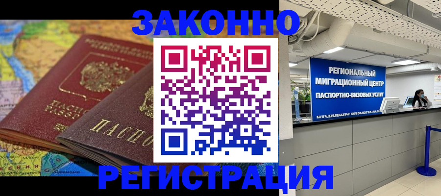 временная регистрация для школы в Калмыкии
