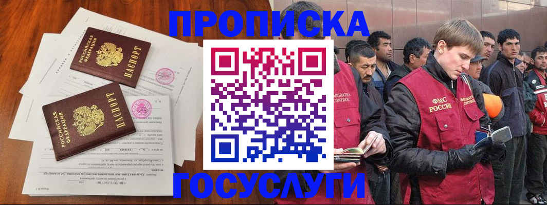 прописка иностранных граждан в Калмыкии