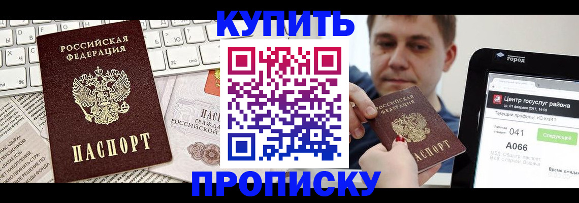 прописка штамп в Калмыкии