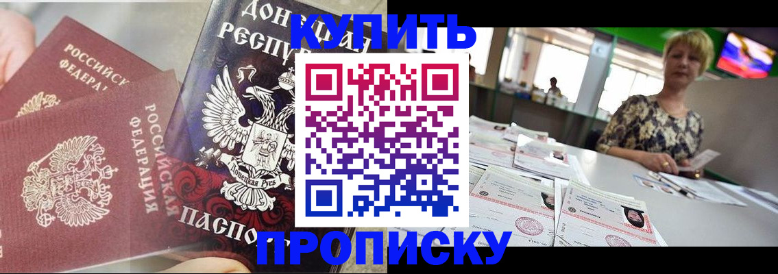 прописка штамп в Калмыкии